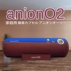 アニオンO2