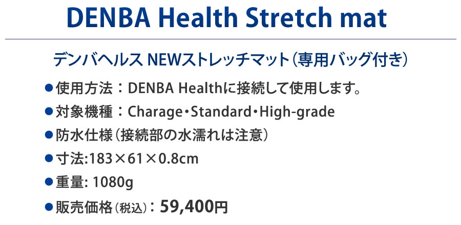 DENBA Health Stretch mat