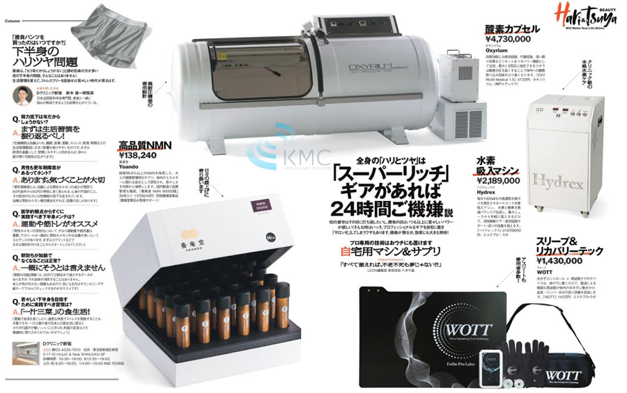 「雑誌「LEON（レオン）」高気圧 酸素カプセルOXYRIUMが掲載ページ