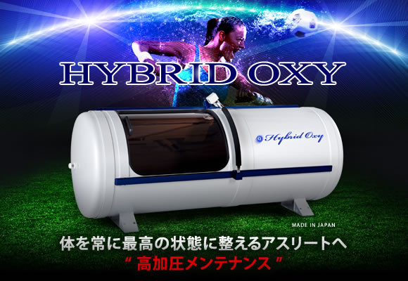 HYBRID OXY（ハイブリッドオキシ－）