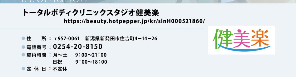 トータルボディクリニックスタジオ健美楽様