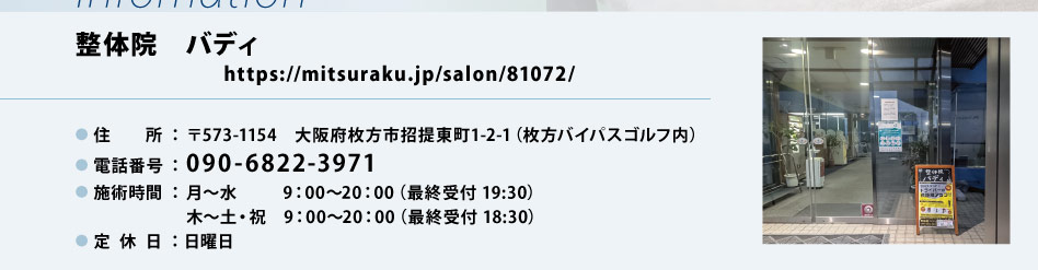 整体院 バディ様