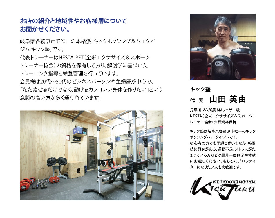 「ただ痩せるだけでなく、動けるカッコいい身体を作りたい」という意識の高い方が多く通われています。