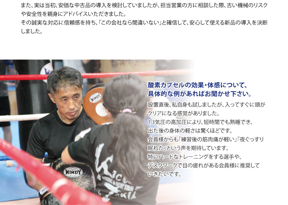 設置直後、私自身も試しましたが、入ってすぐに頭がクリアになる感覚がありました。