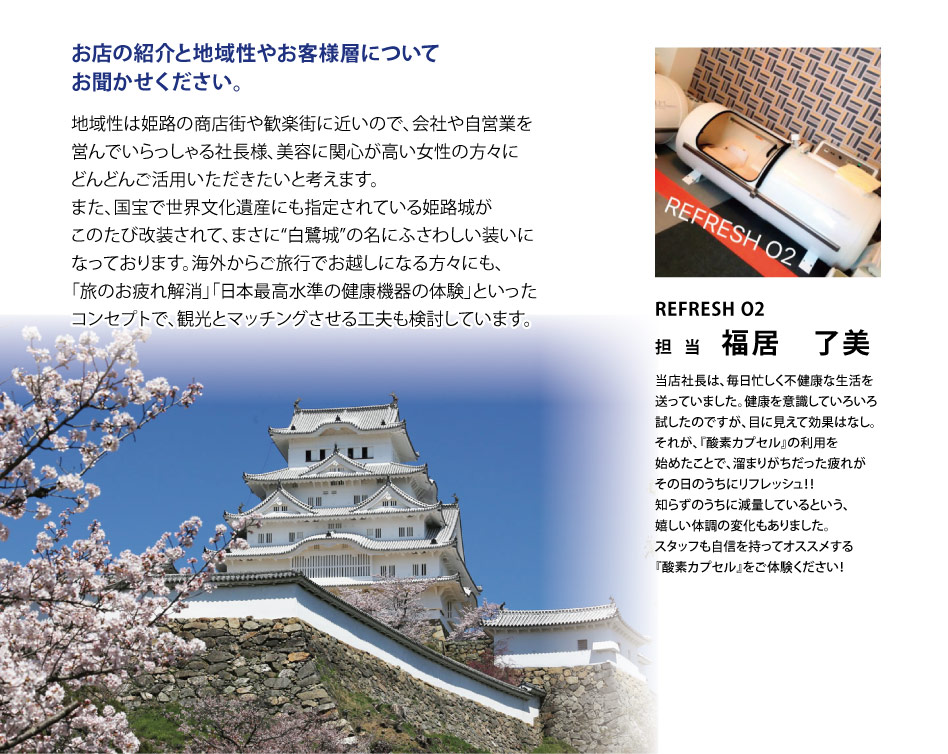 姫路城へお越しの海外の方へ、「旅のお疲れ解消」「日本最高水準の健康機器の体験」といったコンセプトで。