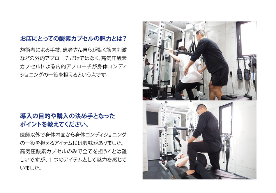 医師以外で身体内面から身体コンディショニングの一役を担えるアイテムには興味がありました。